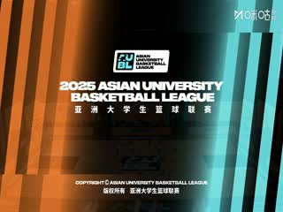 亞洲大學生籃球聯(lián)賽 白鷗大學VS香港大學 20250820